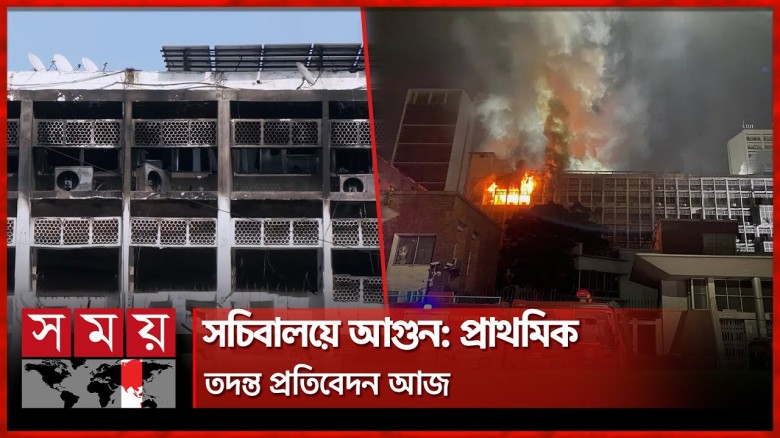 অগ্নিকাণ্ডের ৫ দিন পর সচিবালয়ে সাংবাদিকদের প্রবেশ